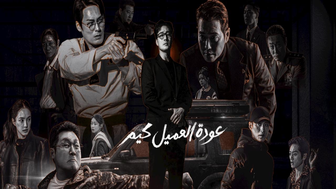 مسلسل Agent Kim Reactivated الحلقة 6 السادسة مترجمة
